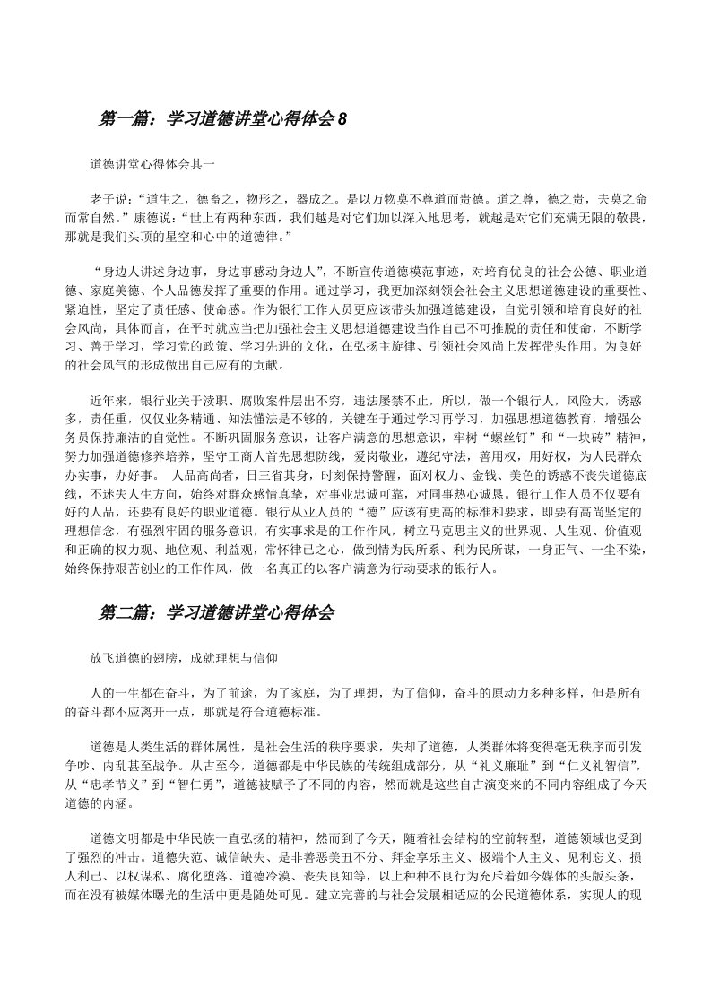 学习道德讲堂心得体会8[修改版]