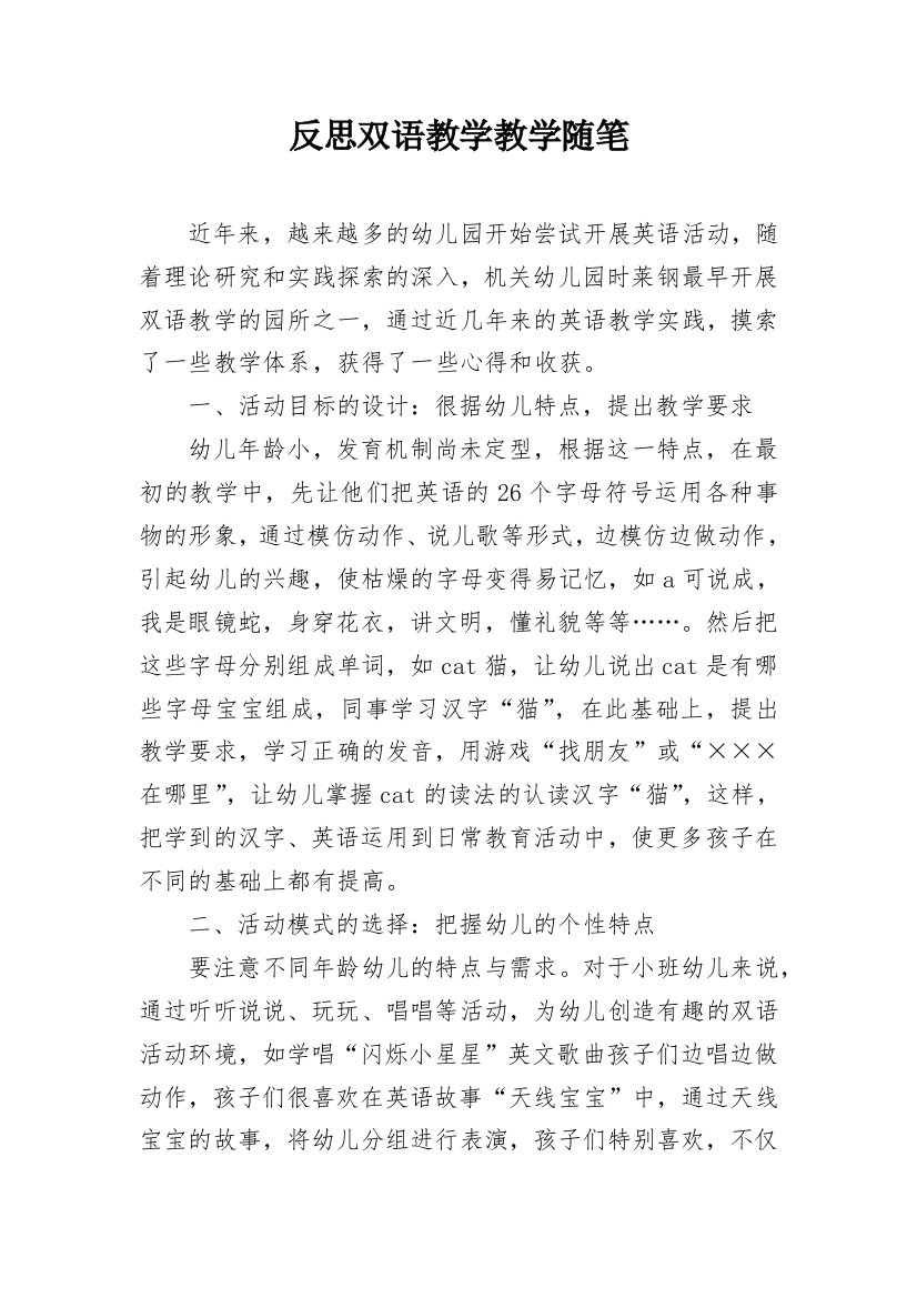 反思双语教学教学随笔