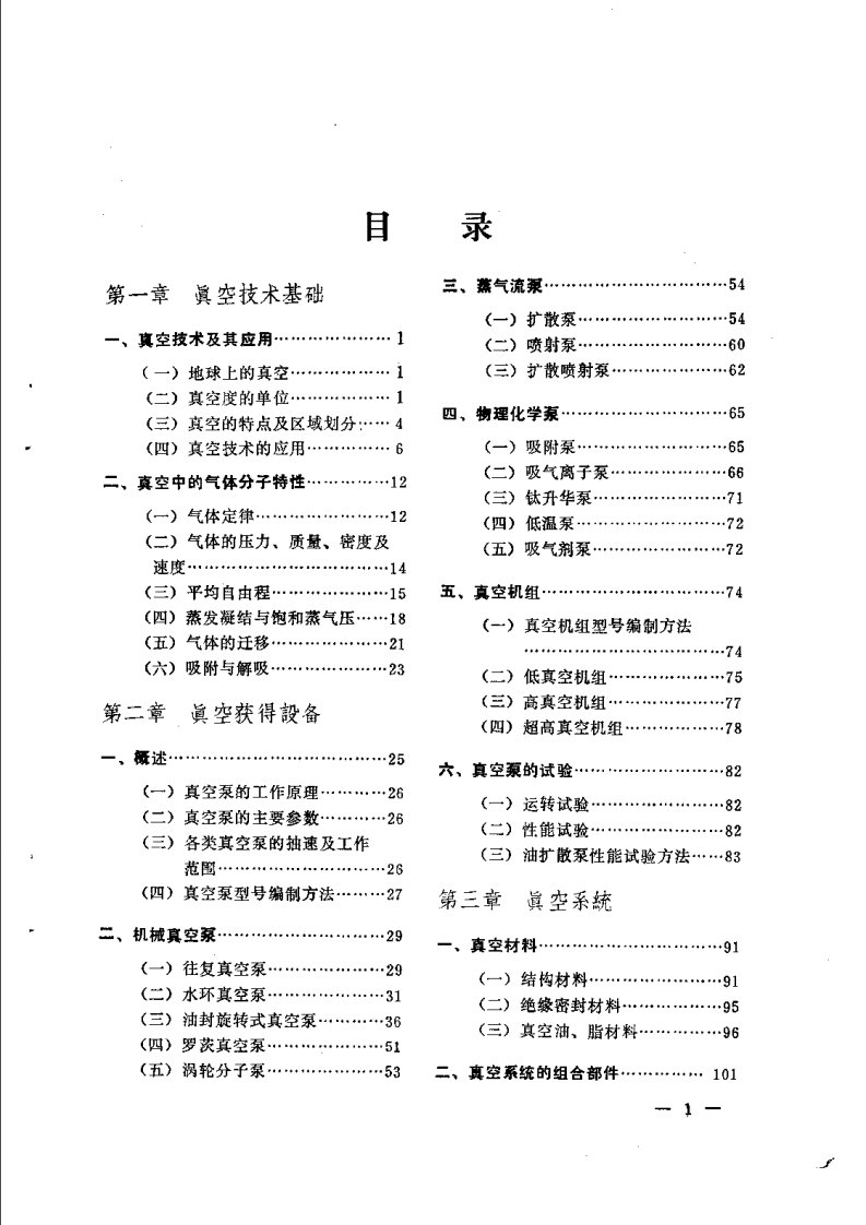 真空技术手册