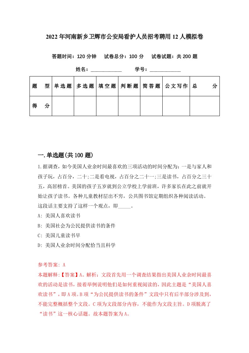 2022年河南新乡卫辉市公安局看护人员招考聘用12人模拟卷第45期