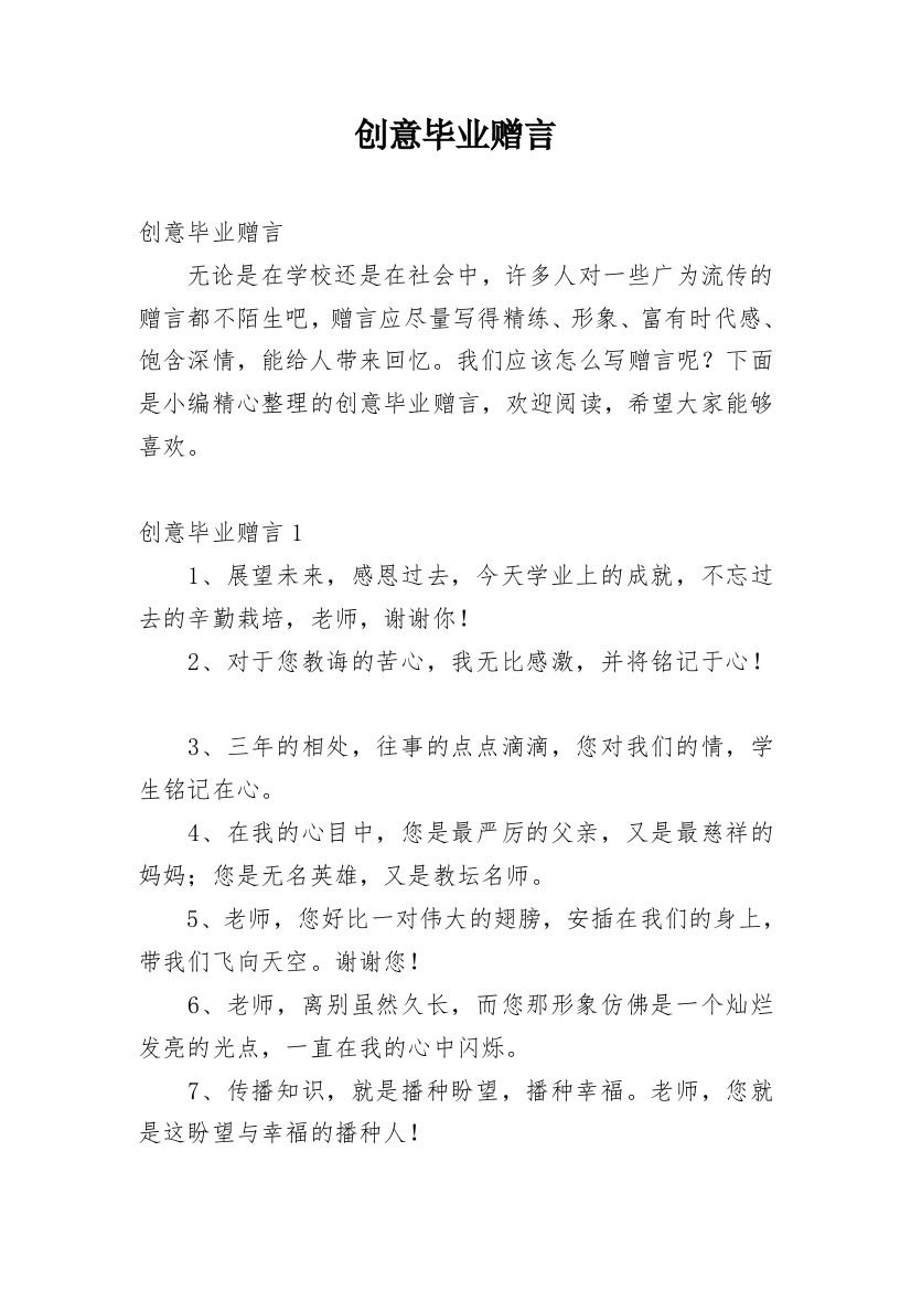 创意毕业赠言