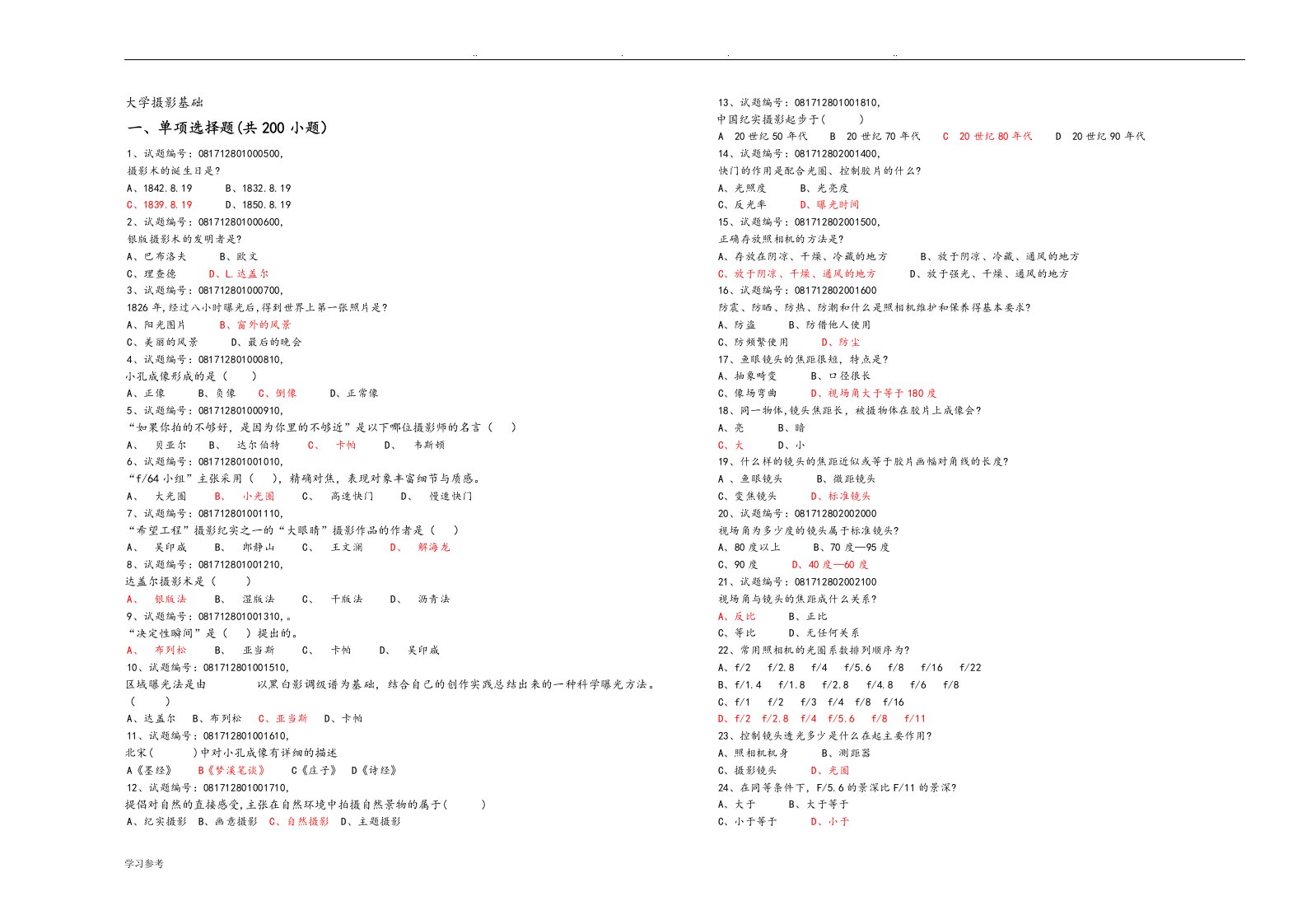 大学基础摄影复习试题