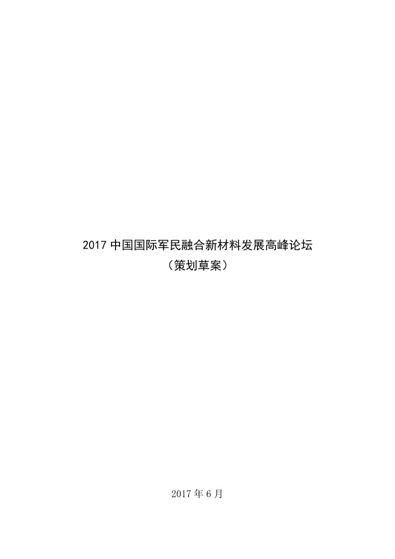 江苏军民融合发展大会0620