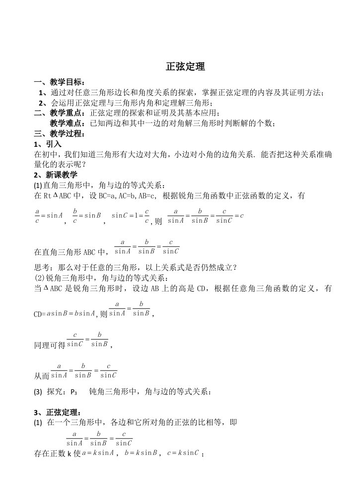 高中数学人教版必修5教案