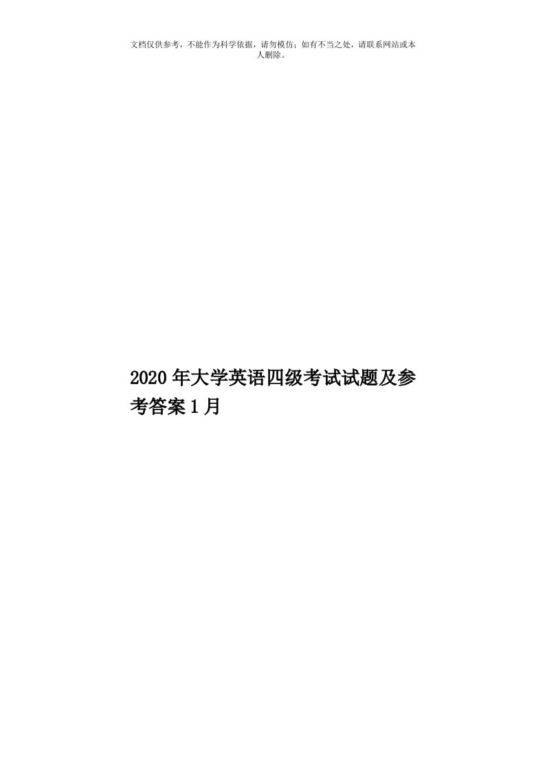 2020年度大学英语四级考试试题及参考答案1月