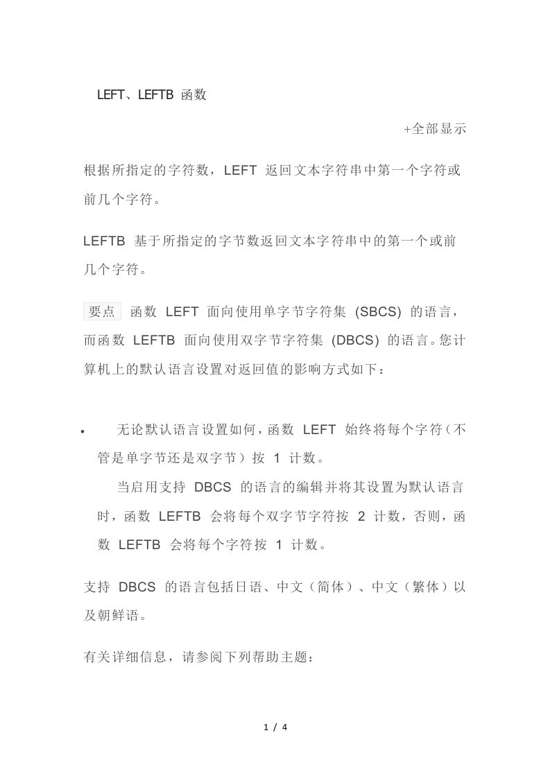 LEF与LEFTB函数用法