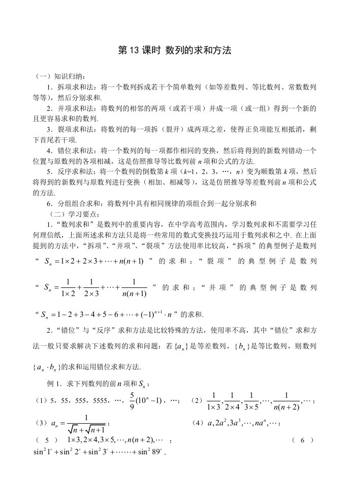 高中数学教案-人教A版必修5-数列的求和方法