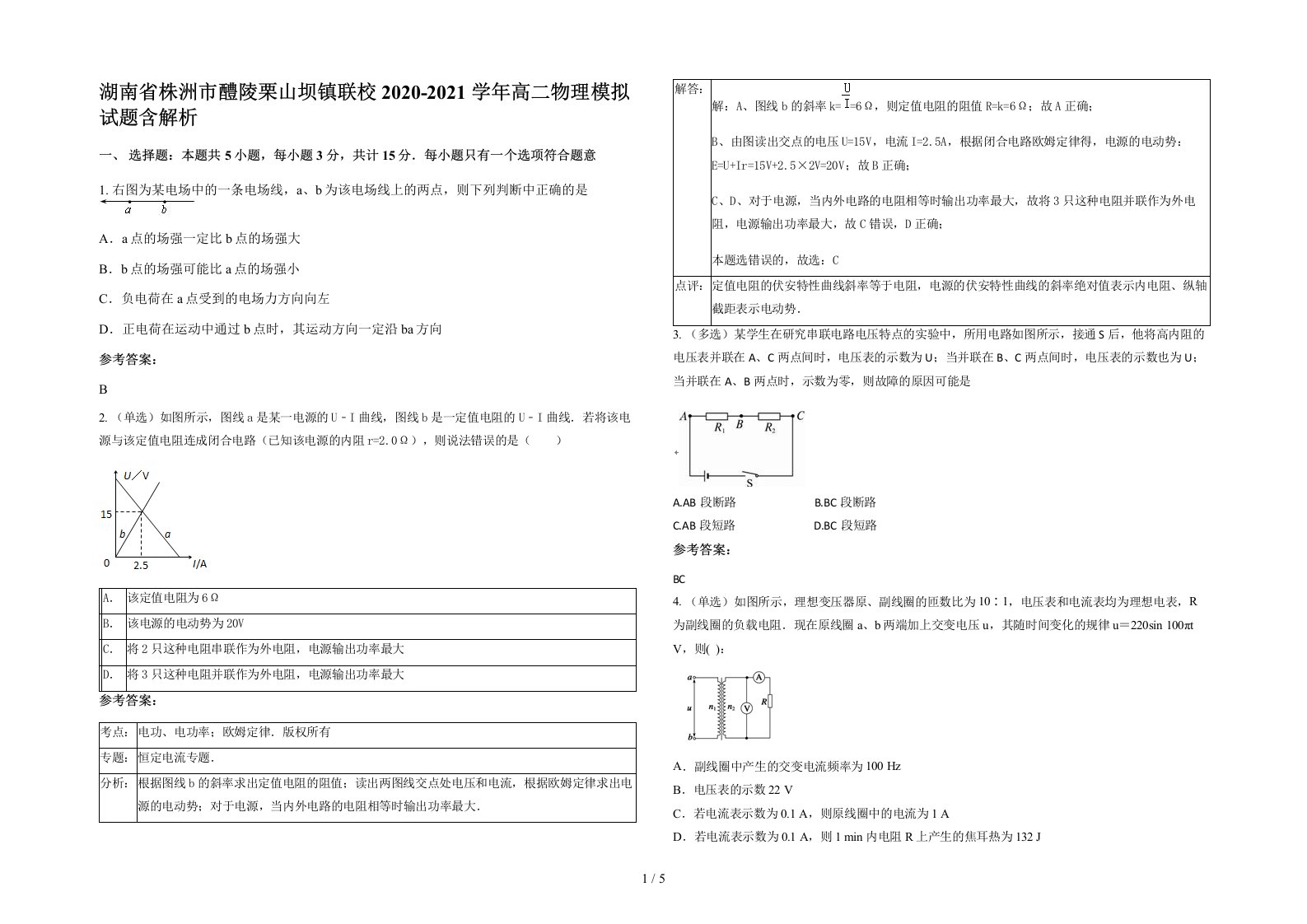 湖南省株洲市醴陵栗山坝镇联校2020-2021学年高二物理模拟试题含解析