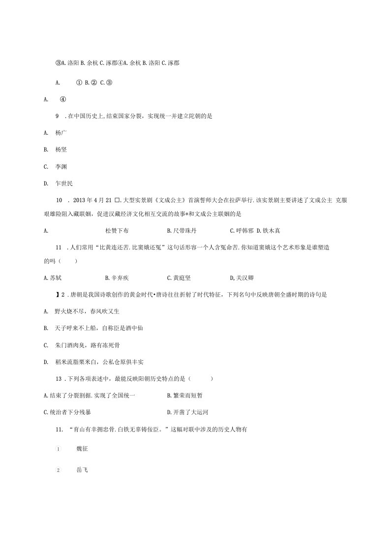 北师大版九年级上学期历史期中试卷D卷