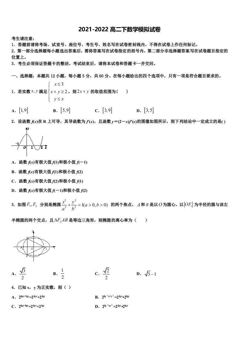 北京师大二附中2022年数学高二第二学期期末统考试题含解析