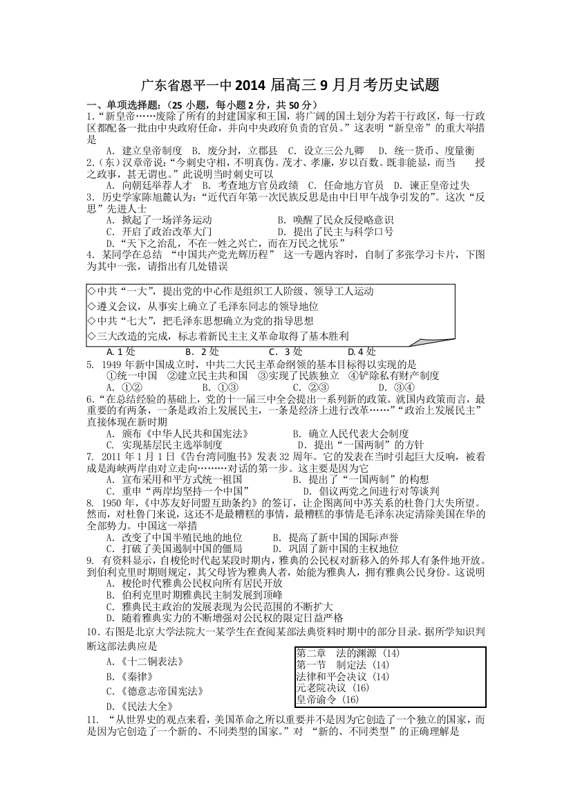 广东省恩平一中2014届高三9月月考历史试题