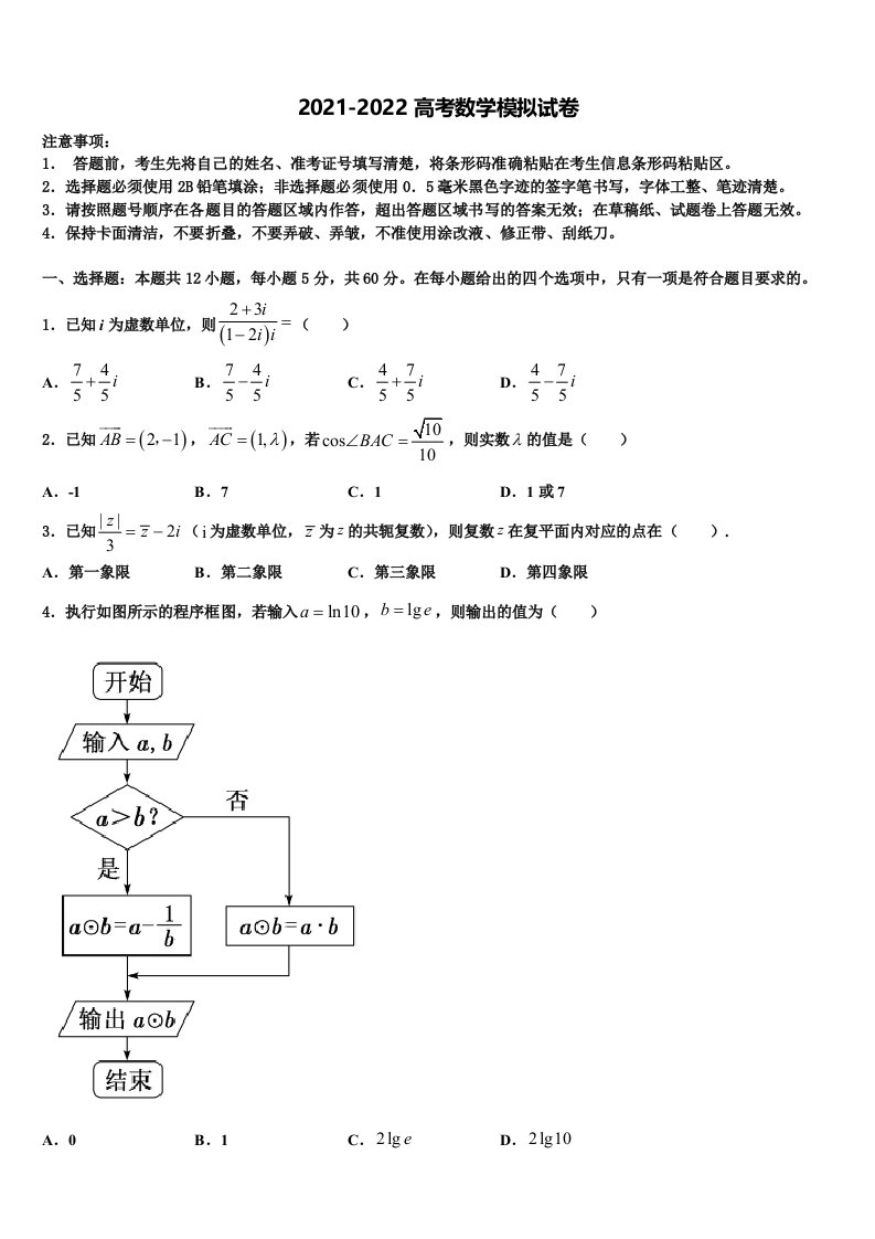 上海市宝山区行知中学2022年高三下第一次测试数学试题含解析