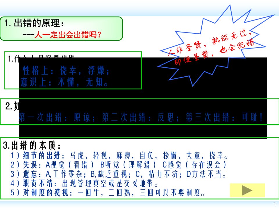 《防呆法理念》PPT课件