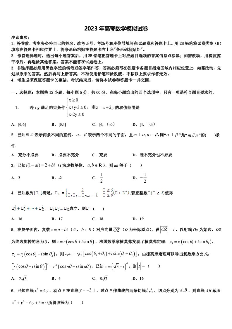 2022-2023学年广东省梅州市皇华中学高三适应性调研考试数学试题含解析