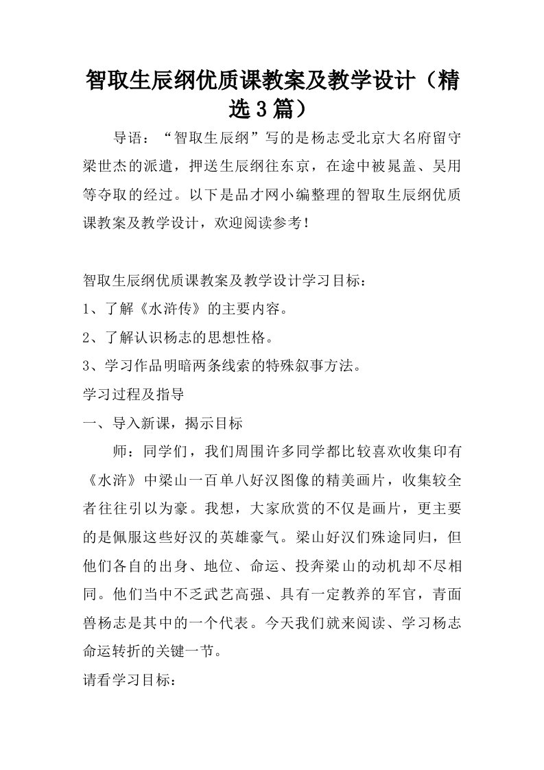 智取生辰纲优质课教案及教学设计精选3篇.doc