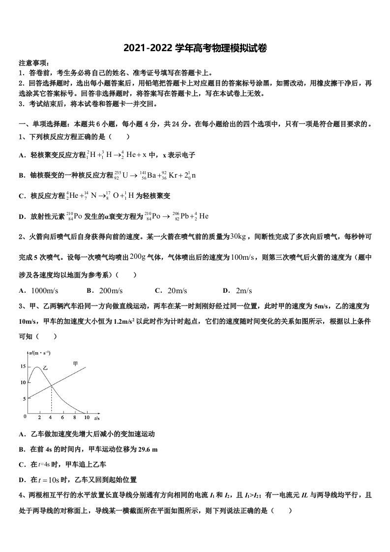 吉林省实验中学2022年高三第三次模拟考试物理试卷含解析