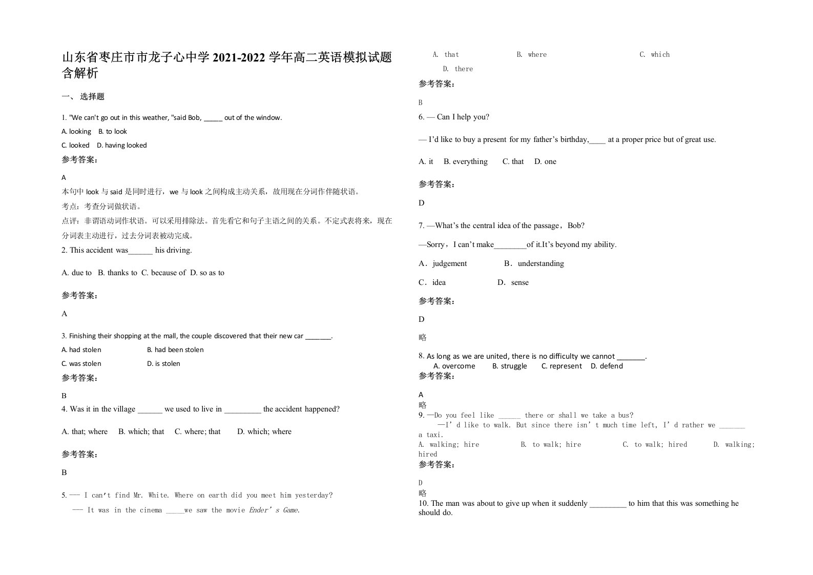 山东省枣庄市市龙子心中学2021-2022学年高二英语模拟试题含解析