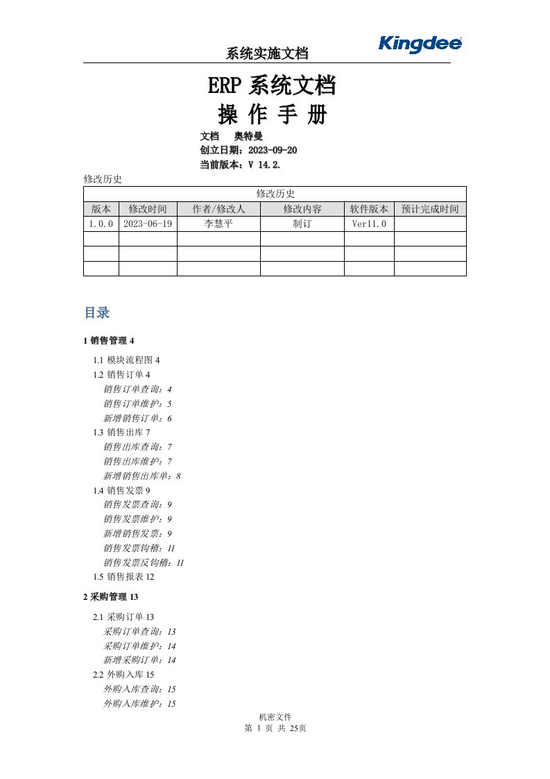 金蝶erp系统操作手册