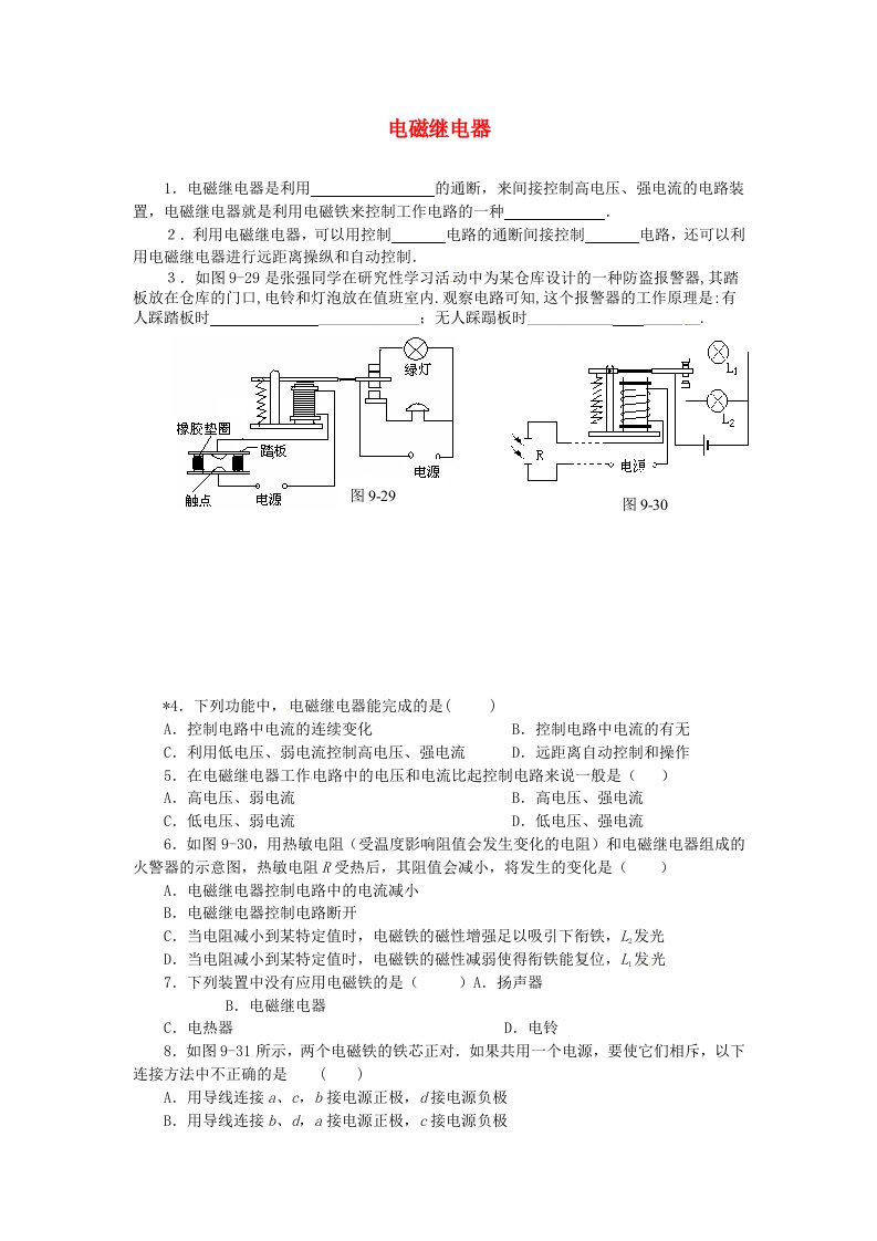 九年级物理全册