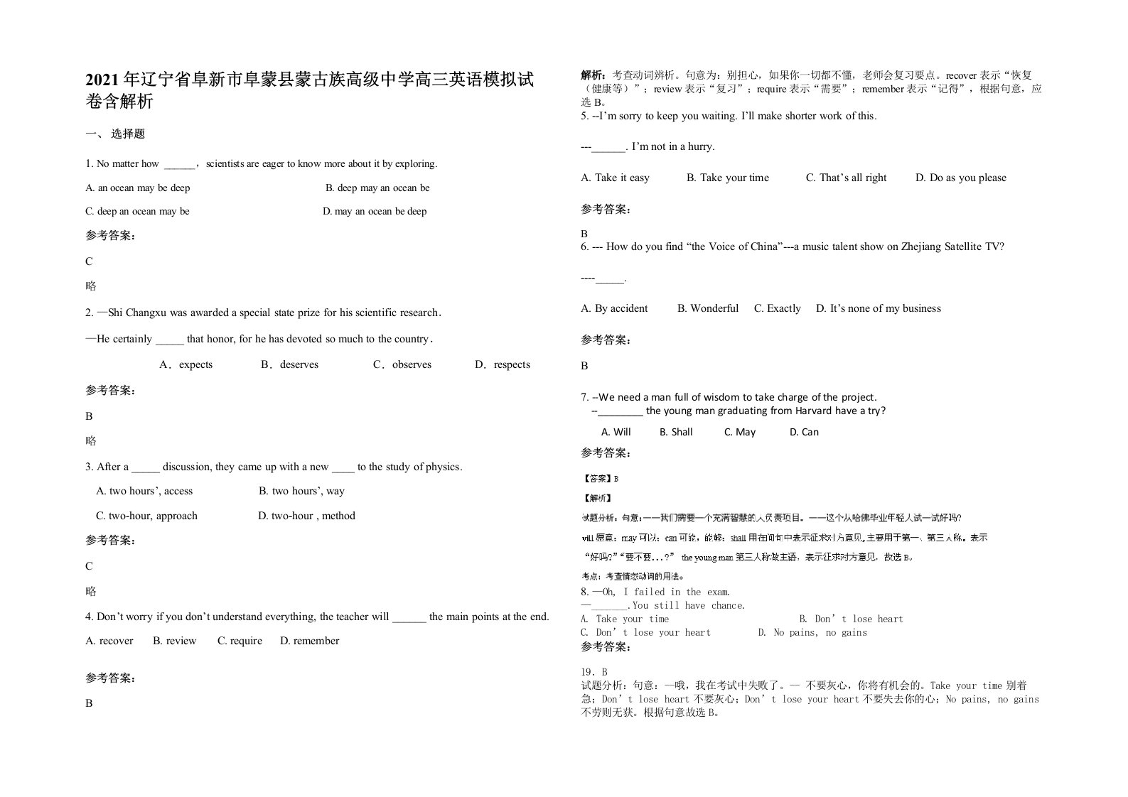 2021年辽宁省阜新市阜蒙县蒙古族高级中学高三英语模拟试卷含解析