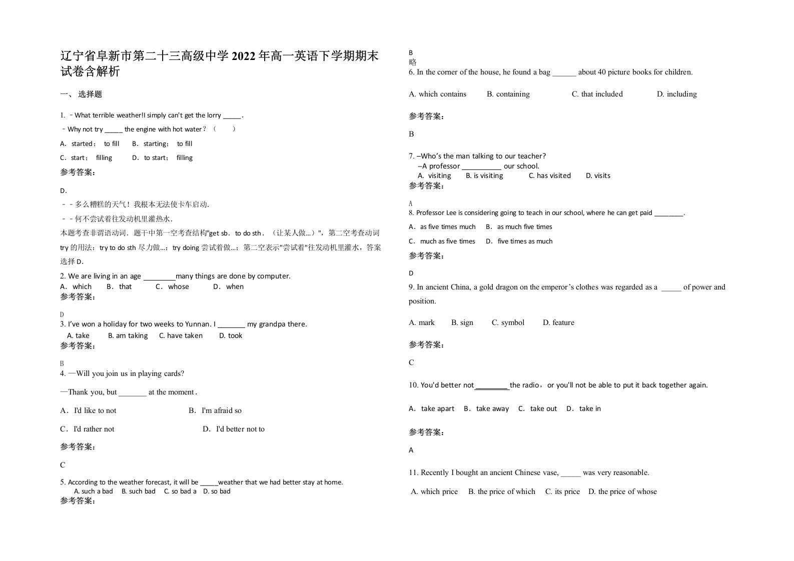 辽宁省阜新市第二十三高级中学2022年高一英语下学期期末试卷含解析