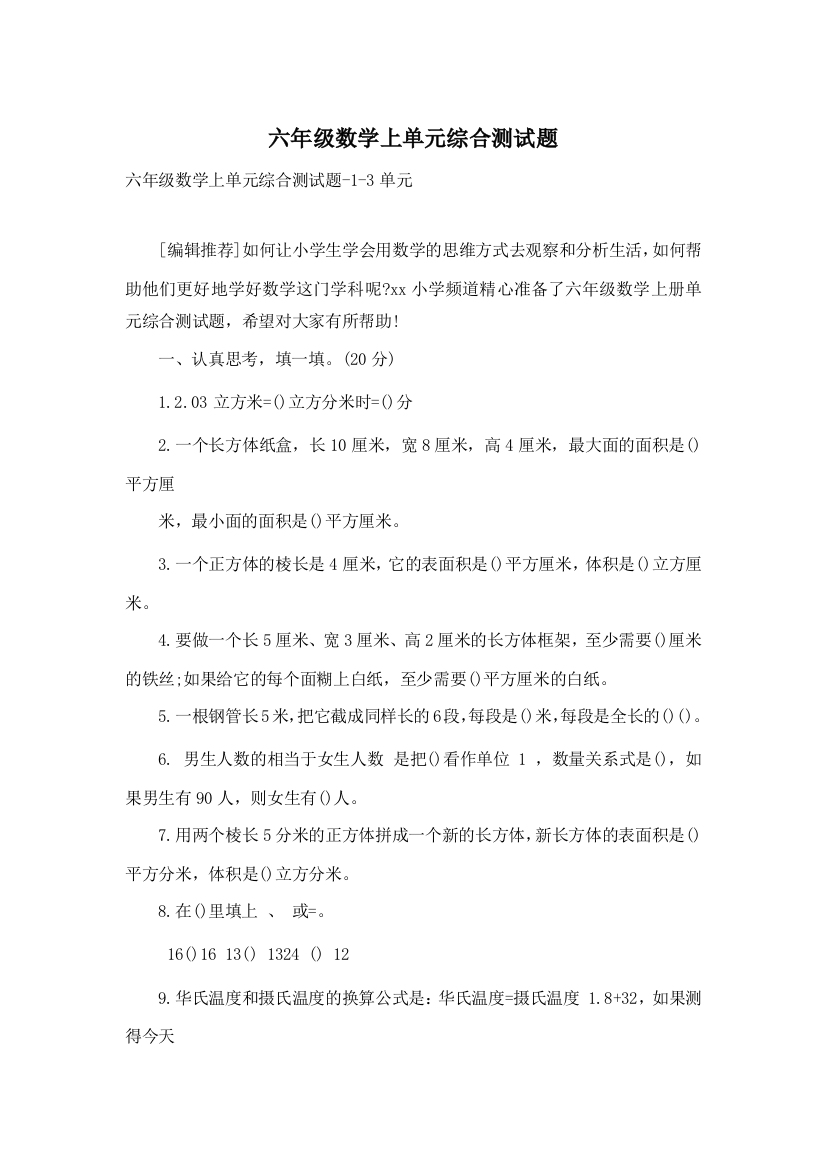 六年级数学上单元综合测试题