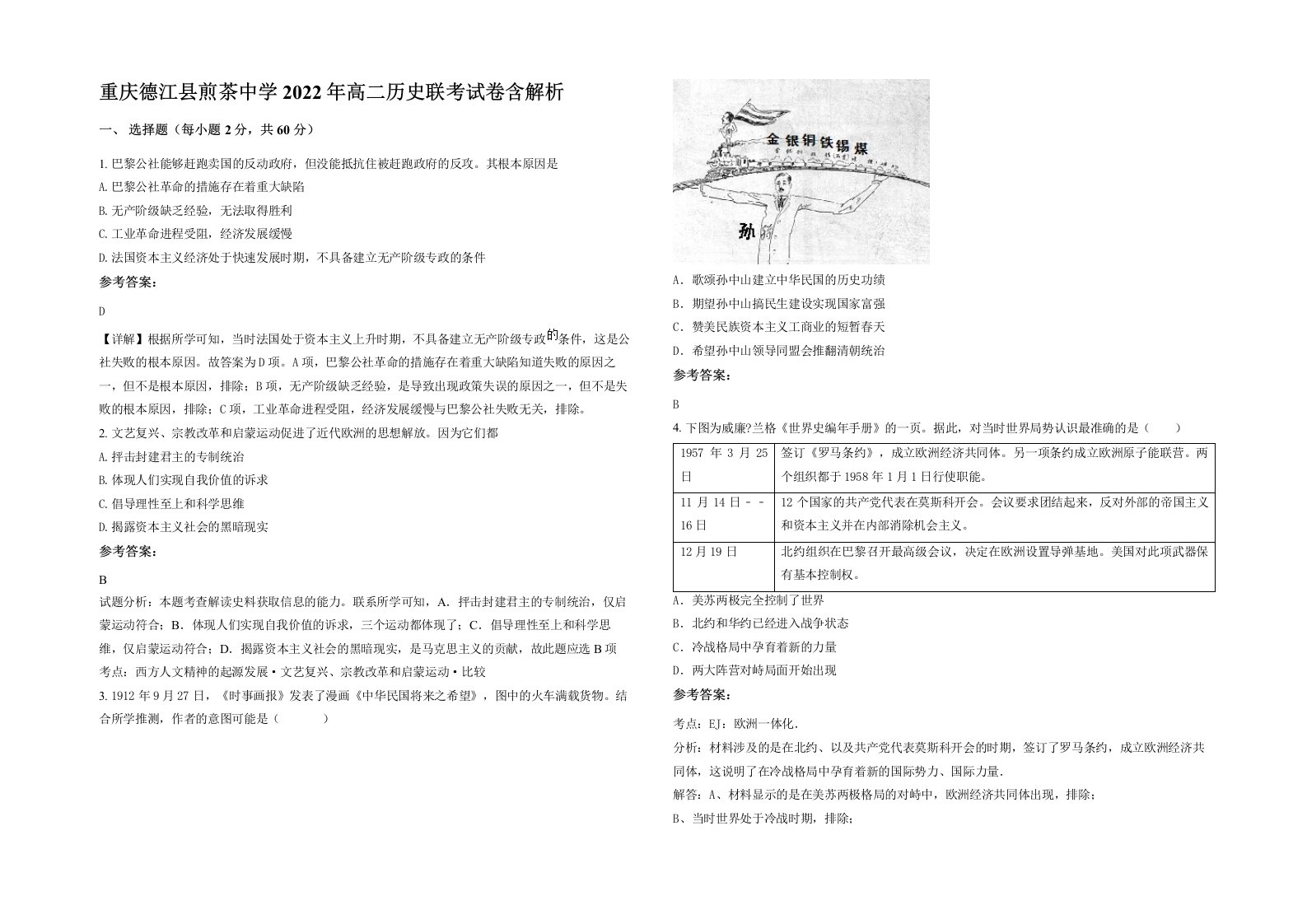 重庆德江县煎茶中学2022年高二历史联考试卷含解析