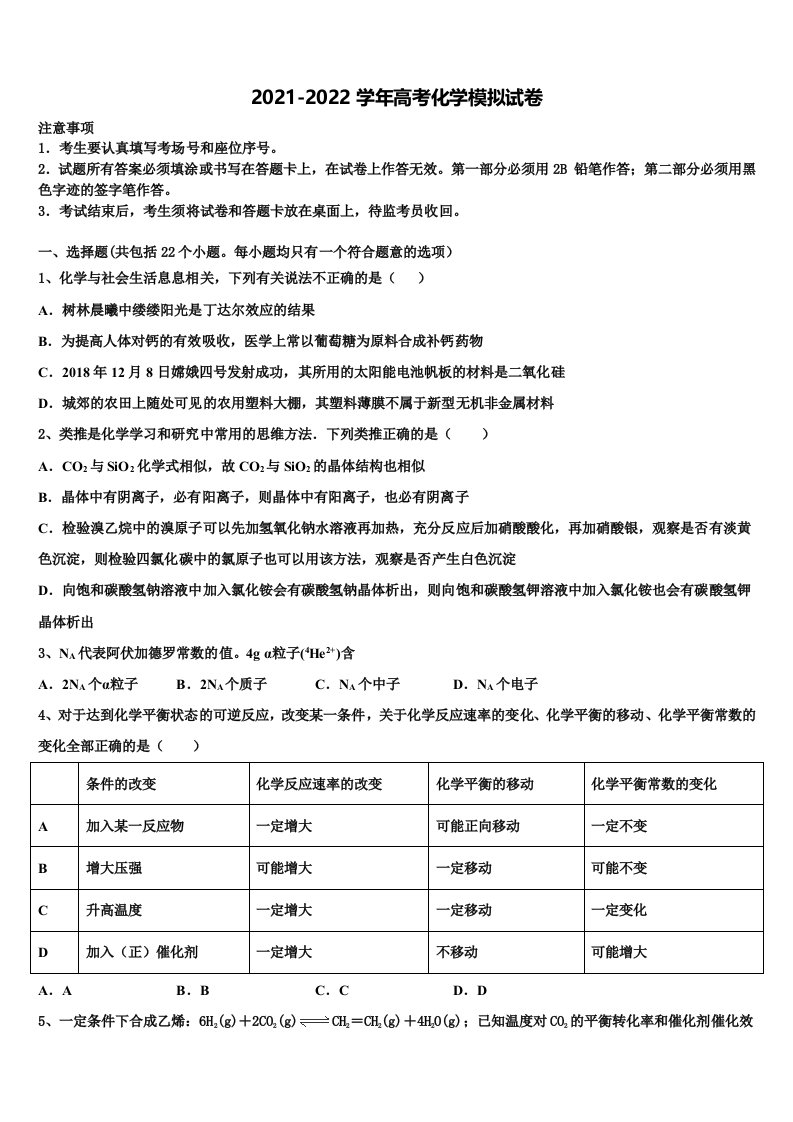 重庆市松树桥中学2022年高三第三次模拟考试化学试卷含解析