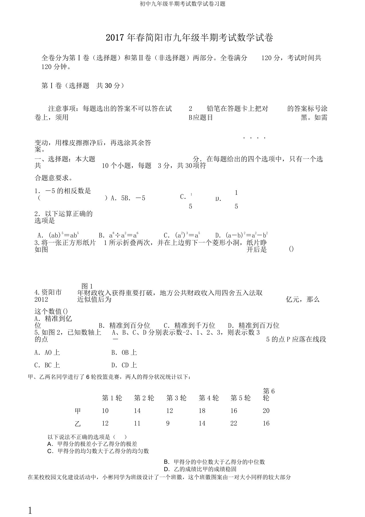 初中九年级半期考试数学试卷习题