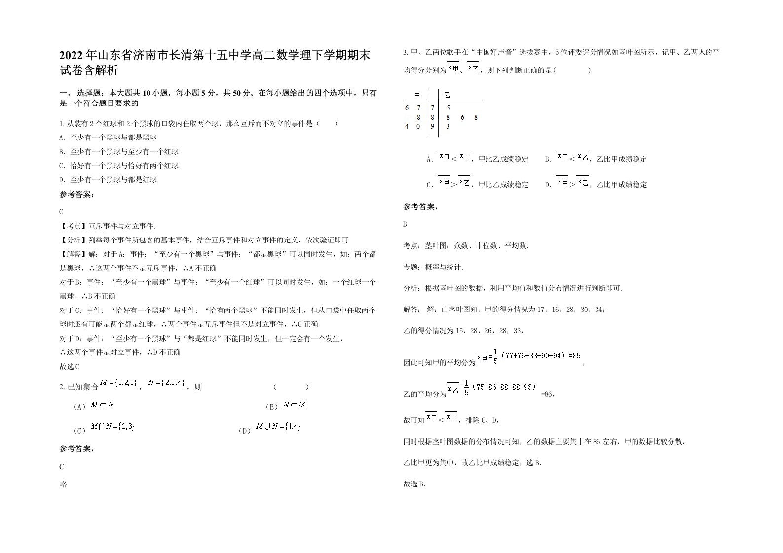 2022年山东省济南市长清第十五中学高二数学理下学期期末试卷含解析