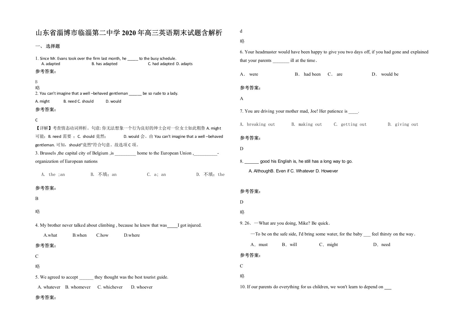 山东省淄博市临淄第二中学2020年高三英语期末试题含解析