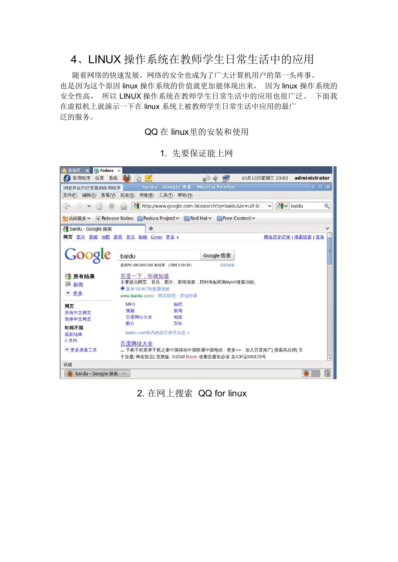 LINUX操作系统在教师学生日常生活中的应用(全)