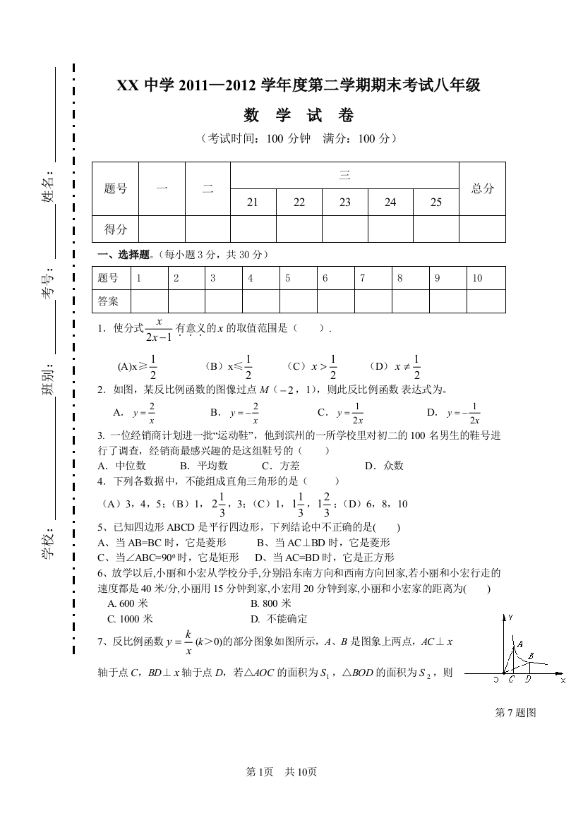 【小学中学教育精选】2012年绵阳市数学期末考试题