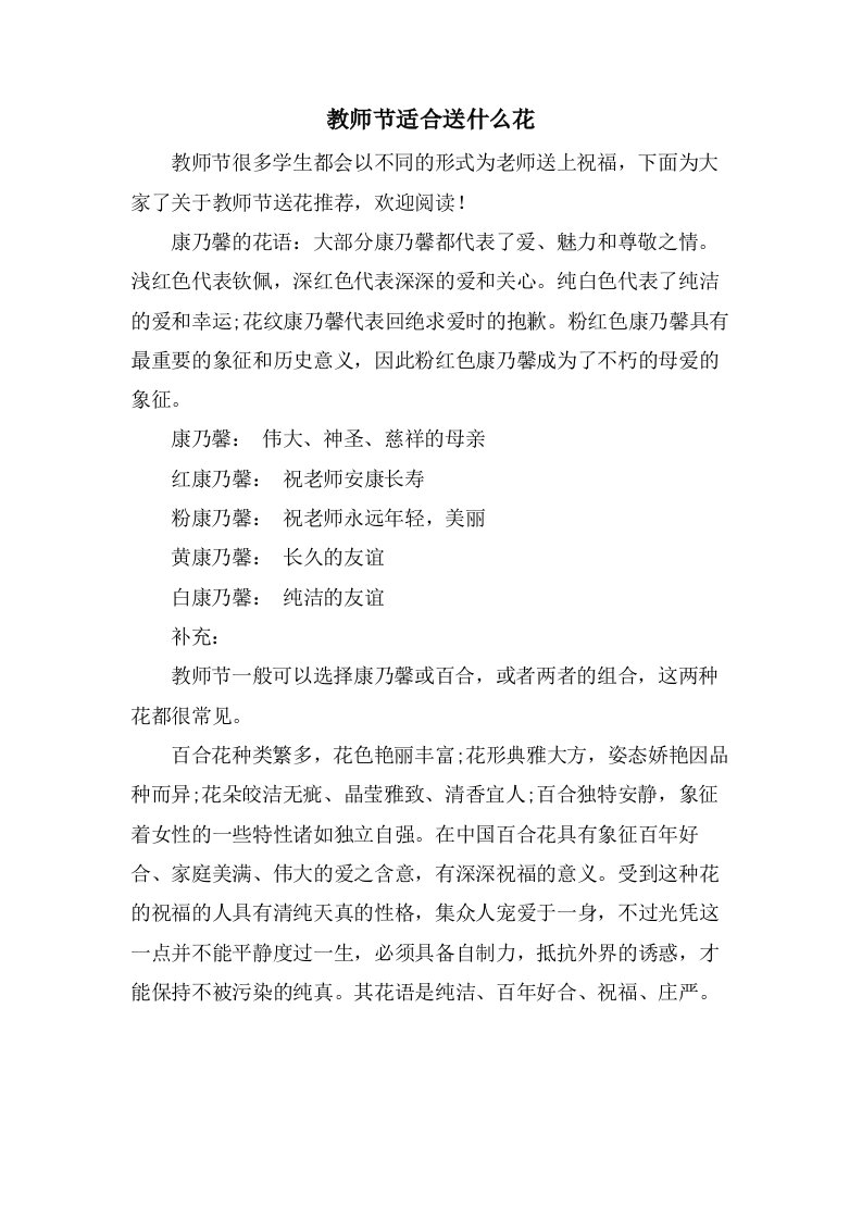 教师节适合送什么花