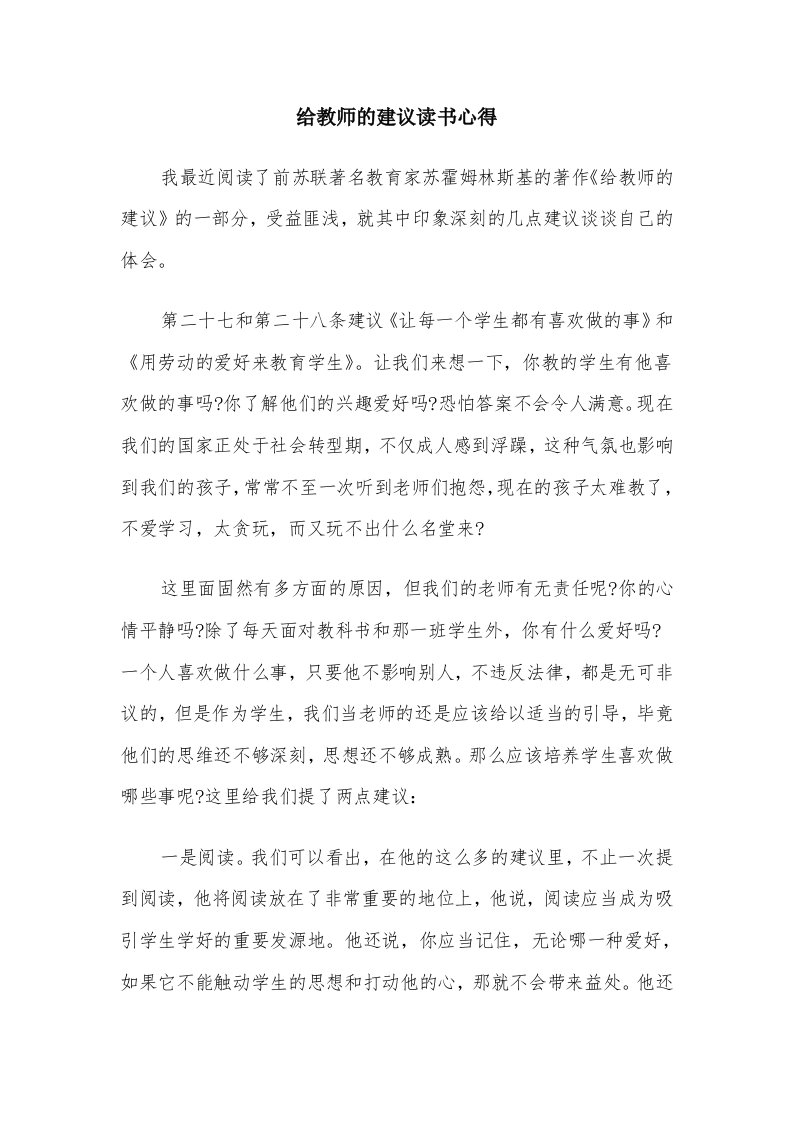 给教师的建议读书心得