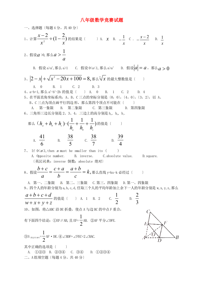 （整理版）八年级数学竞赛试题