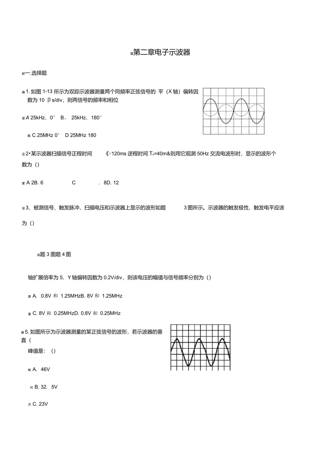 示波器习题(2)