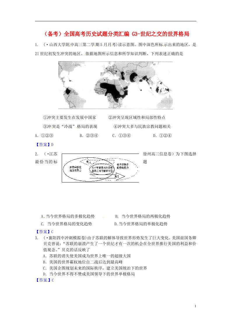 全国高考历史试题分类汇编