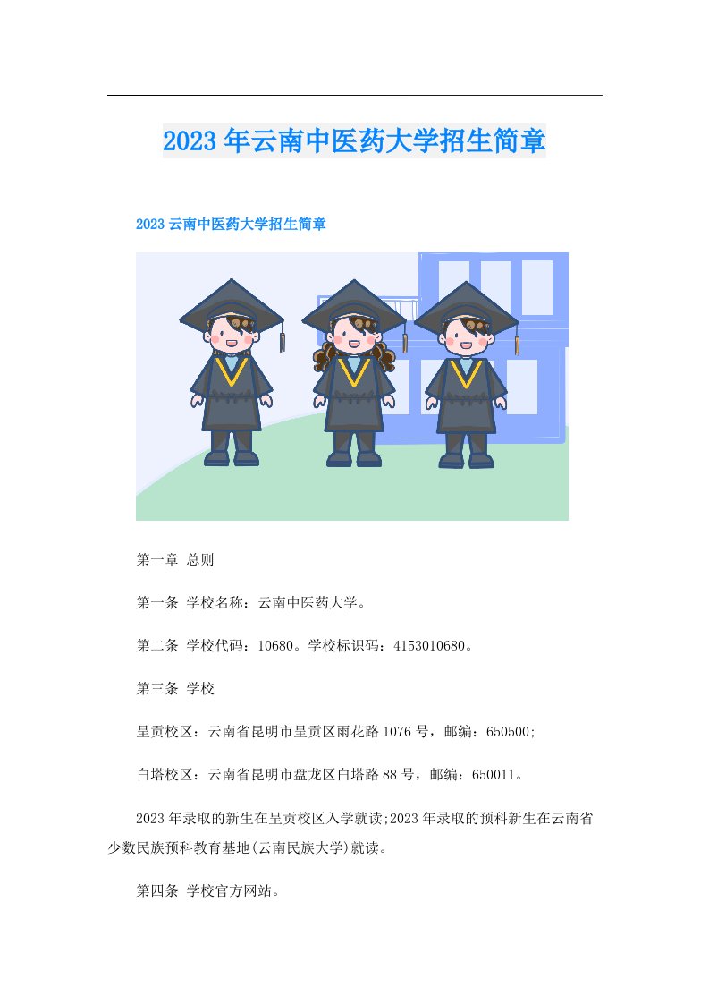 云南中医药大学招生简章