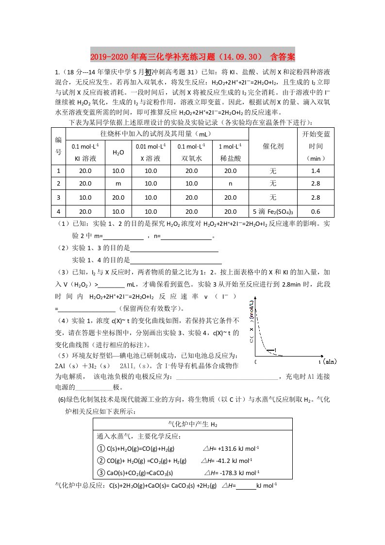 2019-2020年高三化学补充练习题（14.09.30）