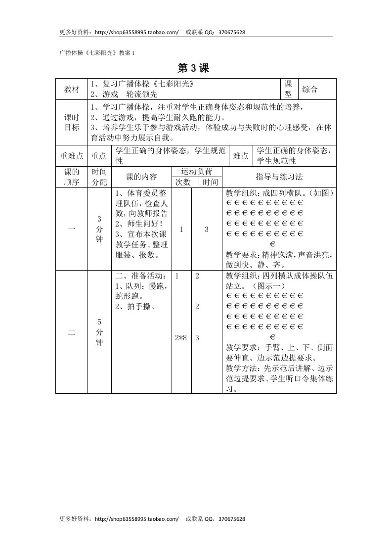 小学体育与健康《广播体操