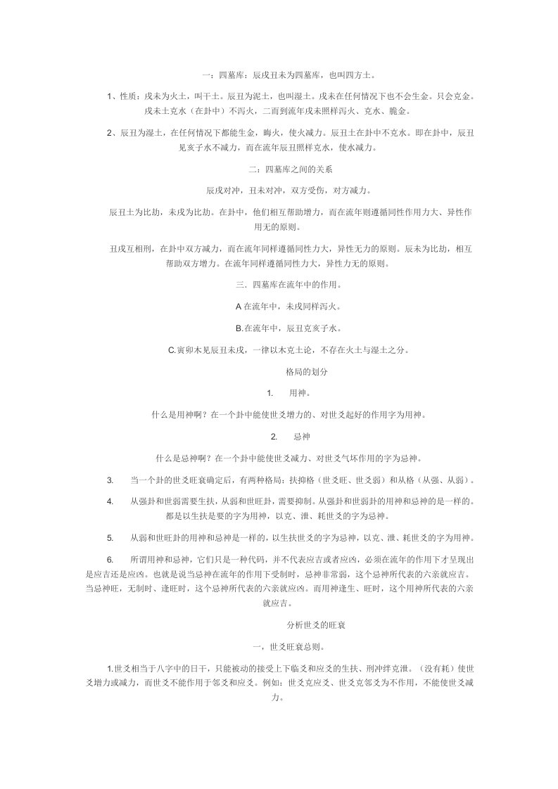 刘树明六爻旺衰表