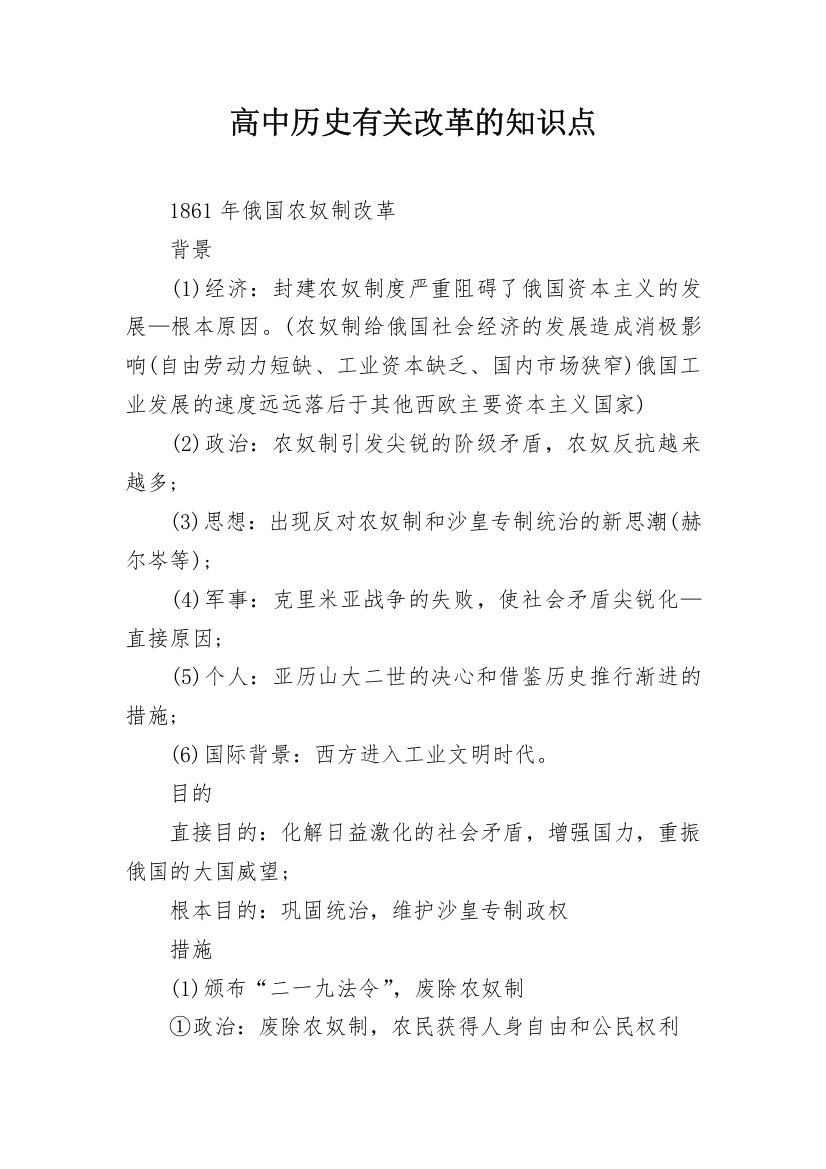 高中历史有关改革的知识点