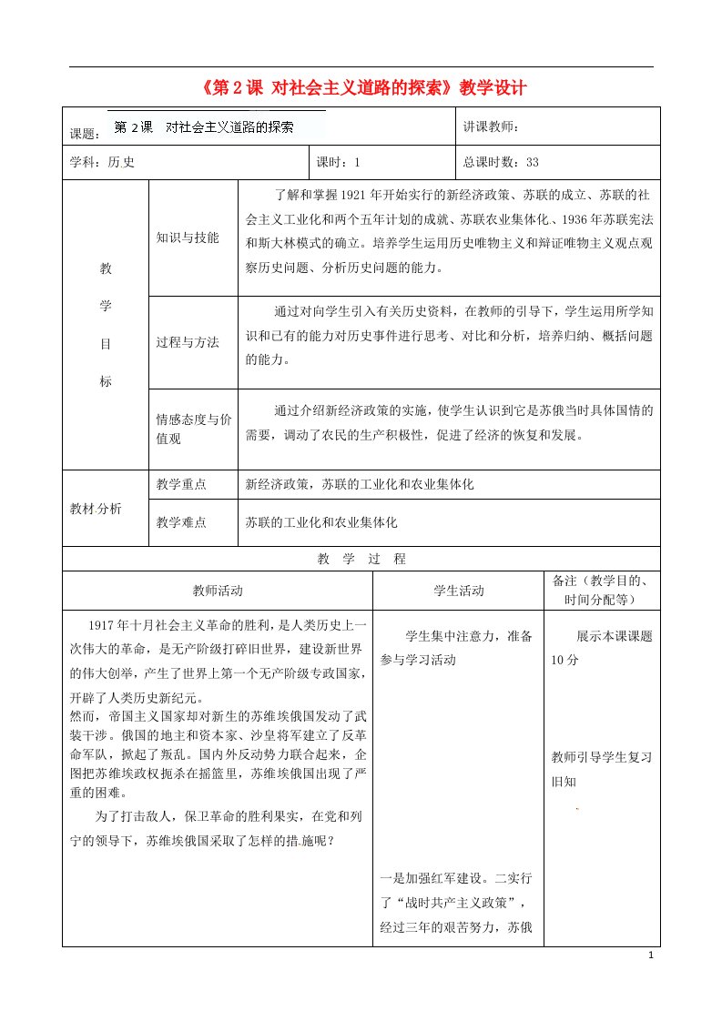 吉林省四平市第十七中学九年级历史下册《第2课