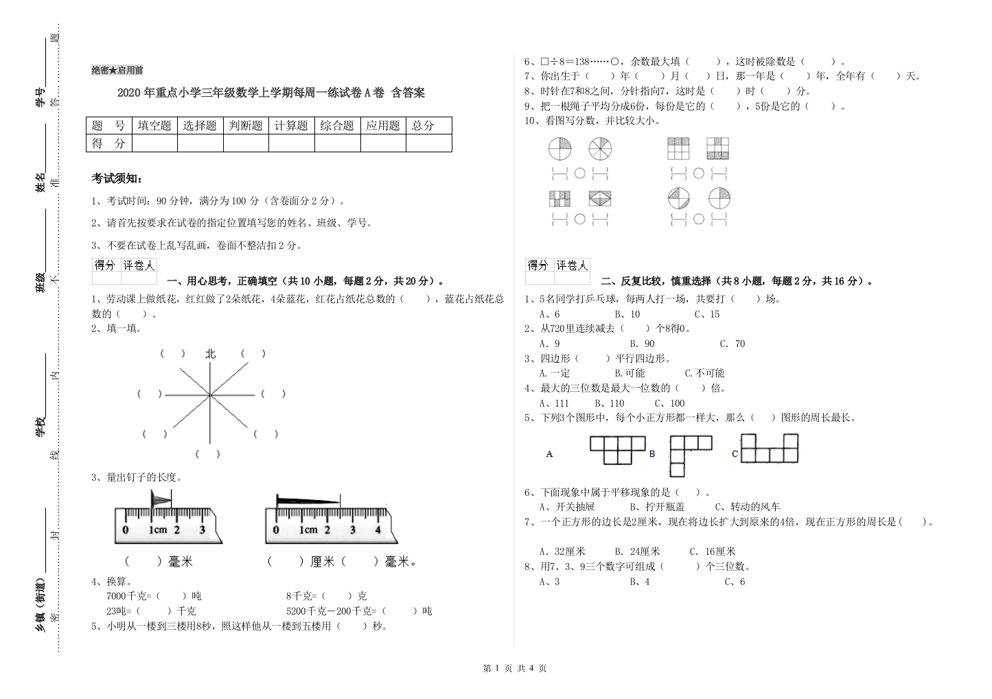 2020年重点小学三年级数学上学期每周一练试卷A卷-含答案