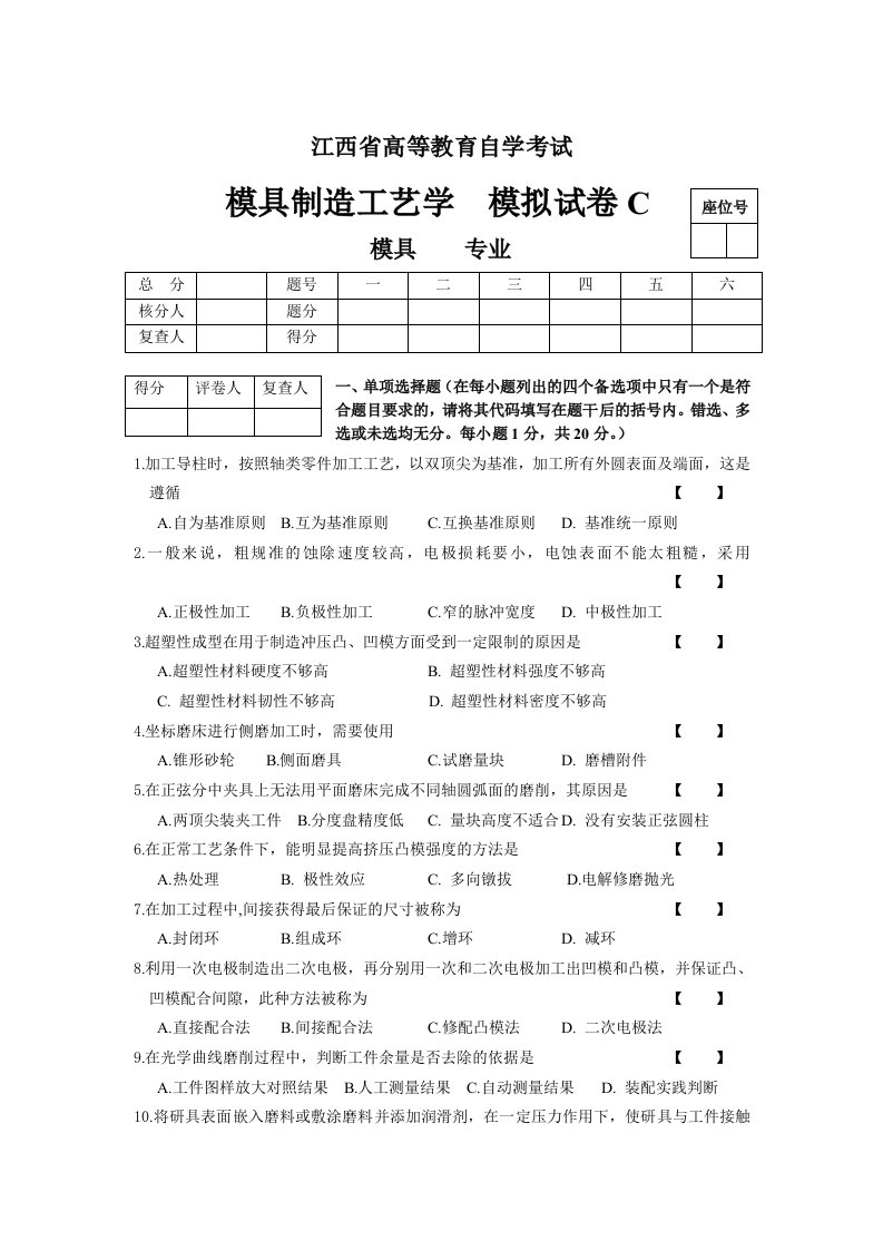 C卷模具制造工艺学B20110128