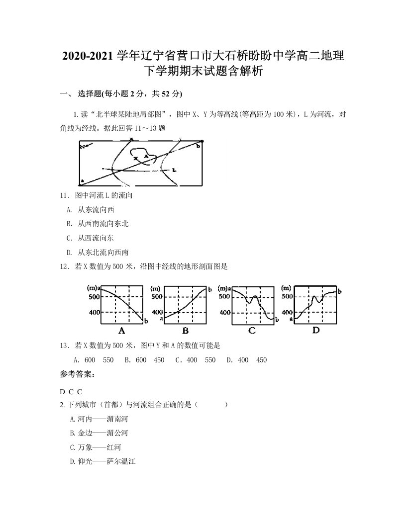 2020-2021学年辽宁省营口市大石桥盼盼中学高二地理下学期期末试题含解析