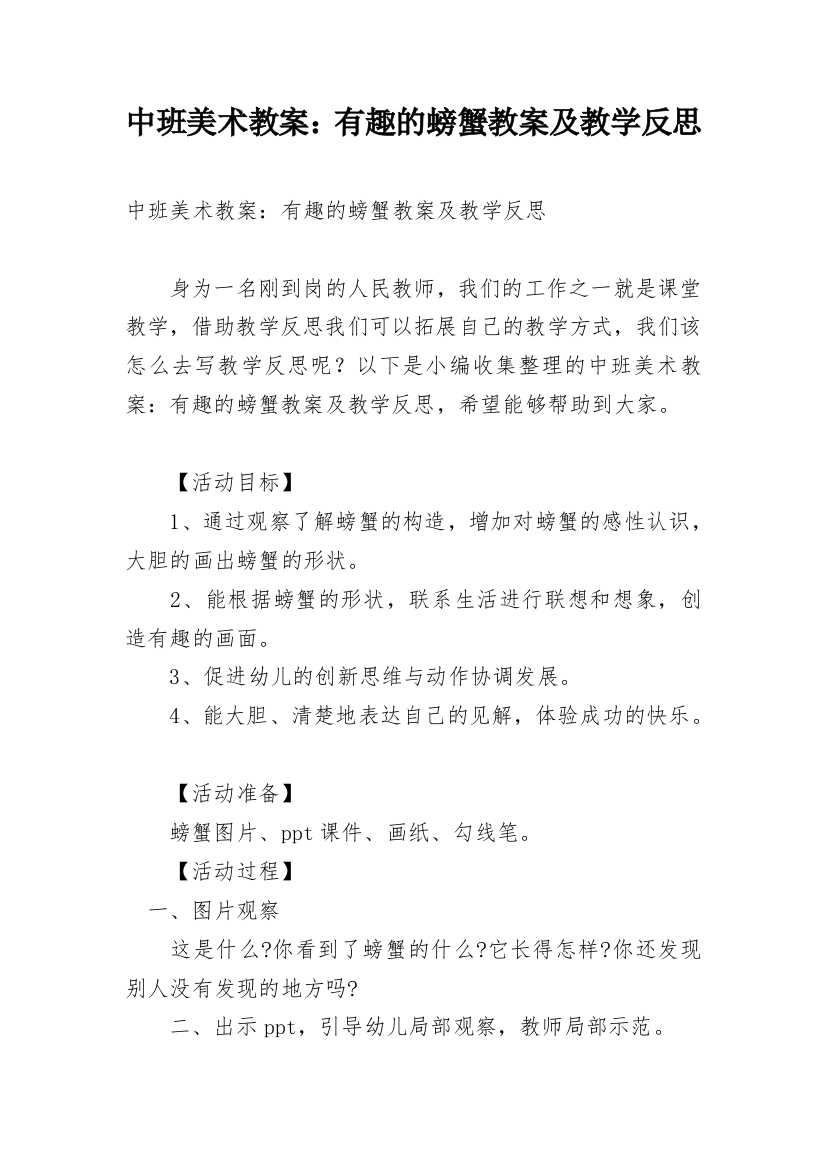 中班美术教案：有趣的螃蟹教案及教学反思