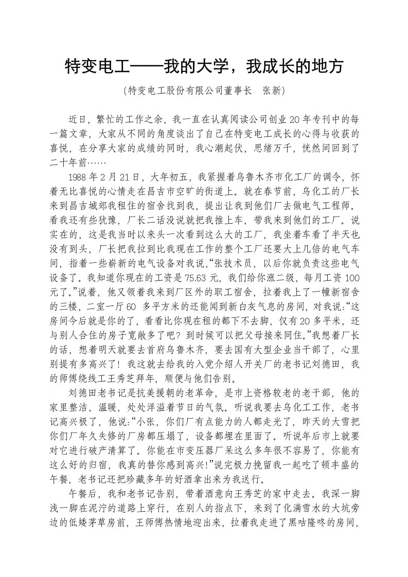 特变电工—我的大学我成长的地方参考资料