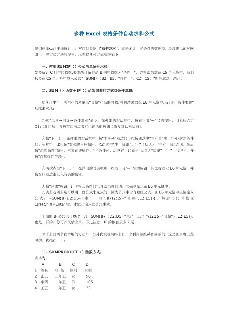 Excel表格自动求和公式大全